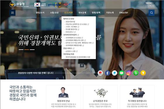 경찰청 홈페이지 모습 /사진제공=경찰청