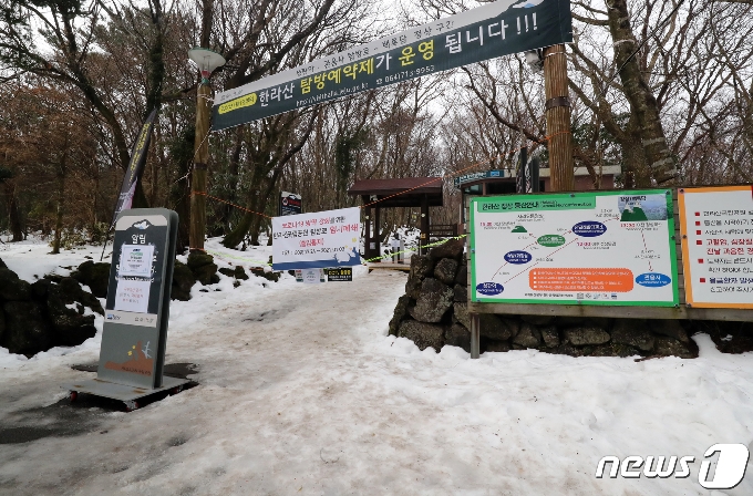 24일 오전 제주 한라산 성판악 입구에 한라산국립공원 탐방로 임시폐쇄 안내문이 붙어 있다. 제주도 세계유산본부는 신종 코로나바이러스 감염증(코로나19) 확산 방지를 위해 한라산국립공원, 성산일출봉, 거문오름, 만장굴, 비자림, 한란전시관 등 공영관광지 6개소를 다음달 3일까지 임시 폐쇄한다.2020.12.24/뉴스1 © News1 오현지 기자
