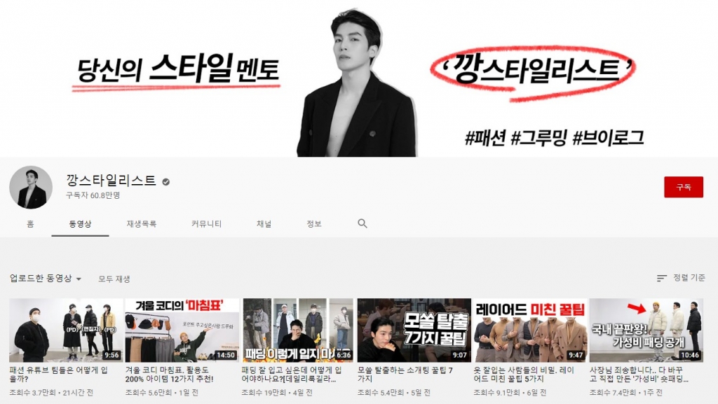 /사진=유튜브 채널 '깡스타일리스트' 캡처