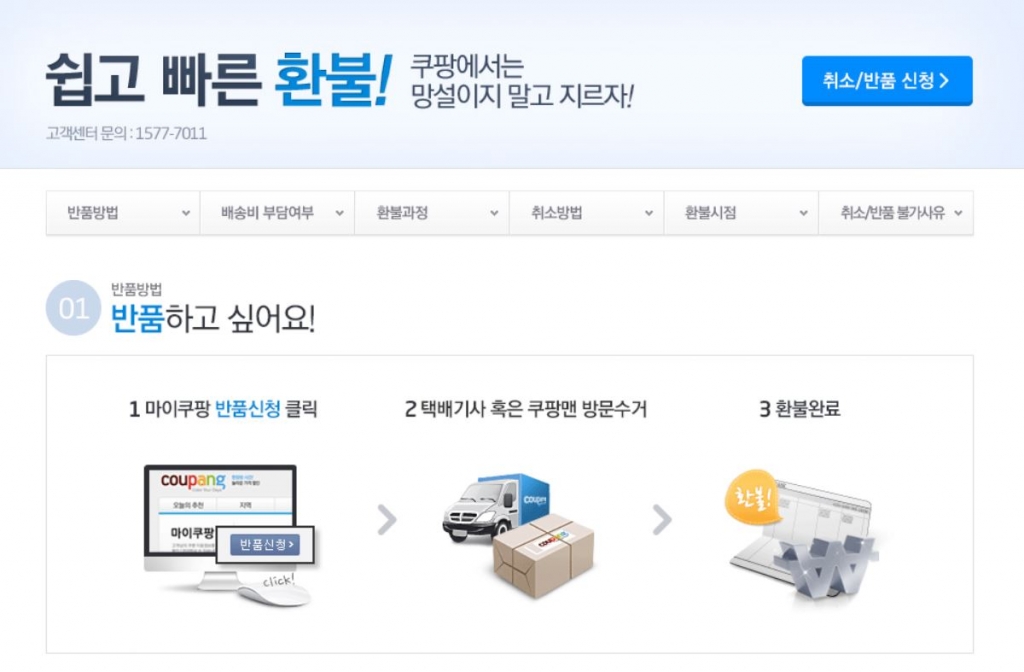 /사진=쿠팡 홈페이지