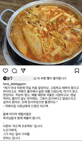 누군가 알아준다는 건 얼마나 행복한 일인지. 그리 곱디 고운 리뷰는 사장님들을 춤추게 한다고. 족발 사진을 보니 배고프다. 내일 메뉴는 이것으로 정했다./사진=이선희 독자님