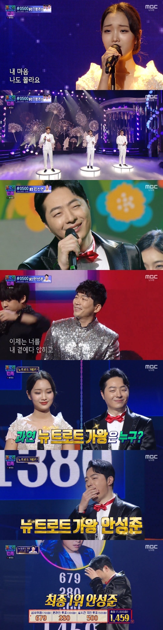 MBC '트로트의 민족' © 뉴스1
