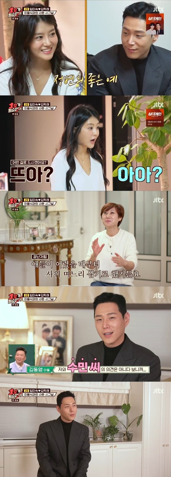 /사진=JTBC '1호가 될 순 없어' 방송 화면 캡처