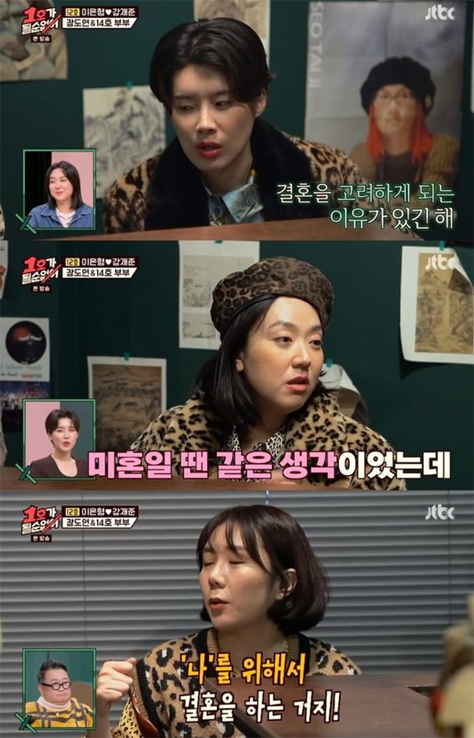 /사진=JTBC '1호가 될 순 없어' 방송화면