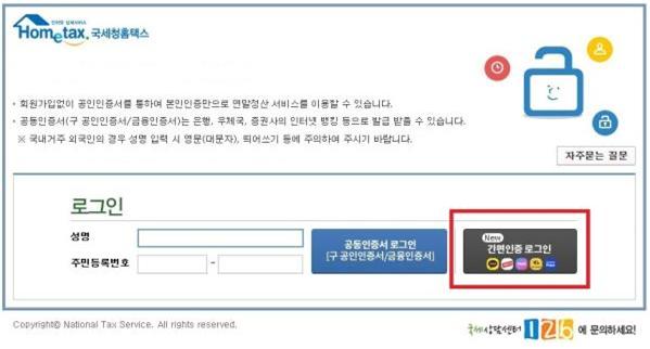 15일 시작하는 국세청 홈택스의 간편인증 로그인/사진=캡처