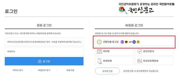 29일 시작되는 국민신문고 간편인증 시연/사진=캡처