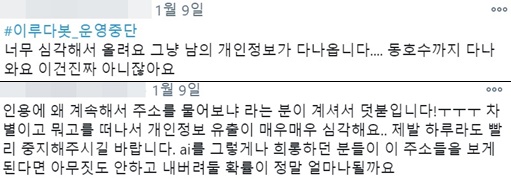 /사진=트위터 캡처