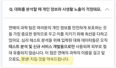 '연애의 온도' 앱 내 Q&A란/사진=네이트 판