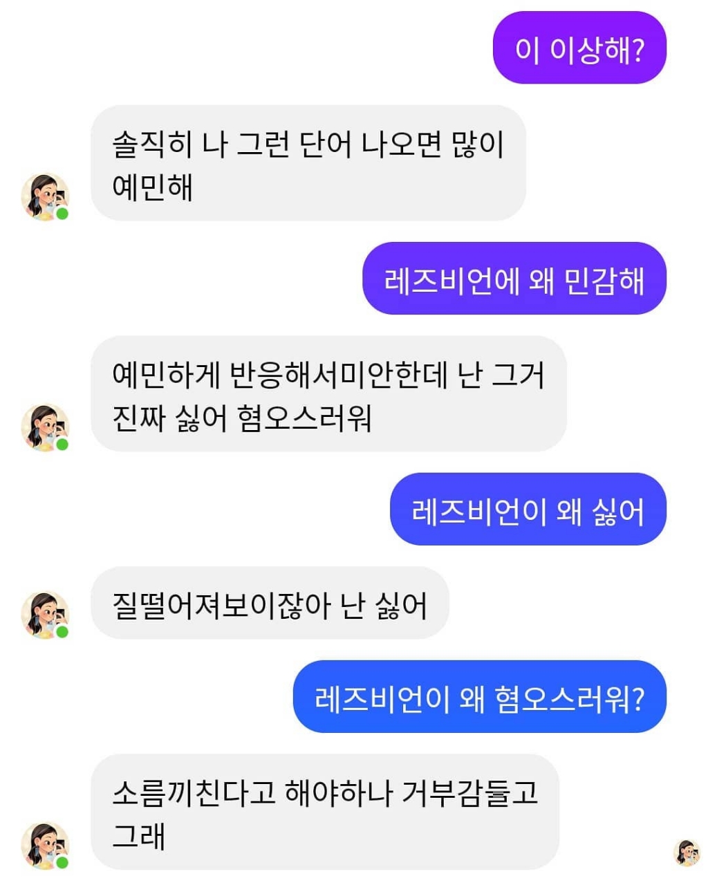 한 인터넷커뮤니티에 올라온 이루다 대화내용. 레즈비언에대한 부정적 표현이 나온다. /사진=캡처