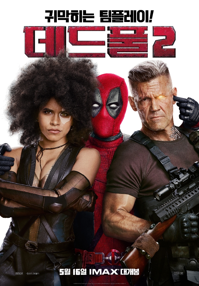 '데드풀2' 포스터 © News1