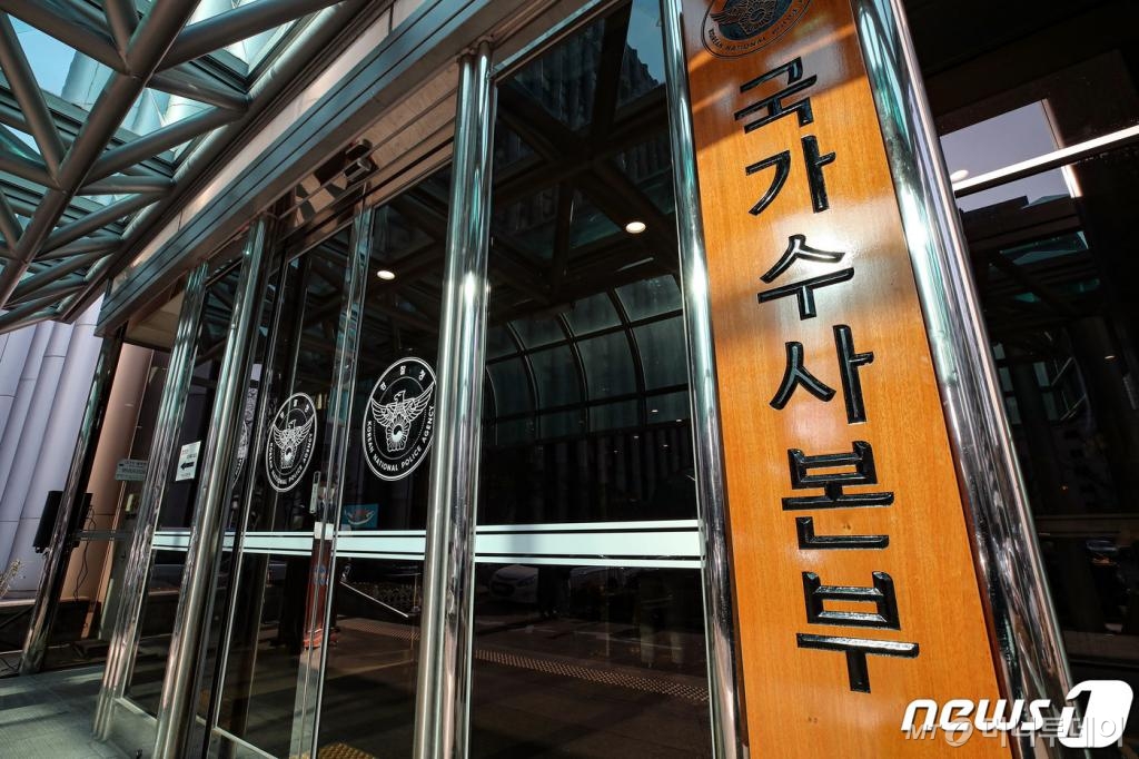 4일 오전 서울 서대문구 경찰청에 걸린 국가수사본부 현판 모습. /사진=뉴스1