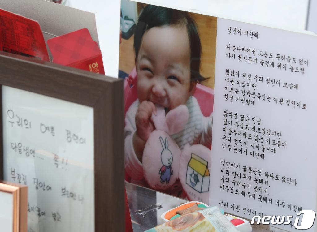 (양평=뉴스1) 송원영 기자 = 13일 오후 경기 양평군 하이패밀리 안데르센 공원묘원에 양부모의 학대로 숨진 16개월 영아 정인(가명)양의 사진이 놓여 있다. 서울남부지법 형사13부는 이날 아동학대처벌법 위반(아동학대치사) 등 혐의로 구속기소된 정인이의 양모 장모씨와 아동복지법 위반(아동유기·방임) 등 혐의를 받는 양부 안모씨의 첫 공판을 열었다. 2021.1.13/뉴스1