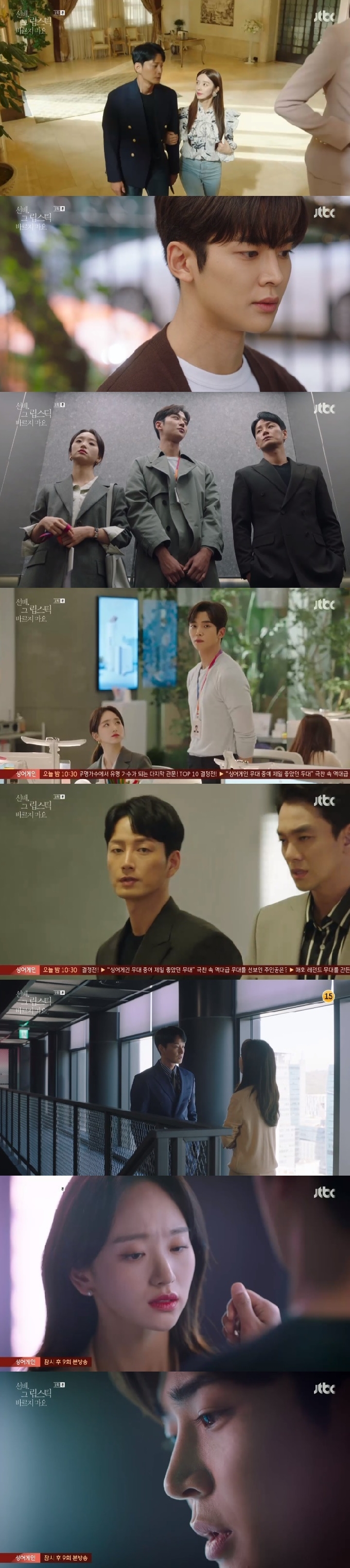 JTBC '선배, 그 립스틱 바르지 마요' 캡처 © 뉴스1