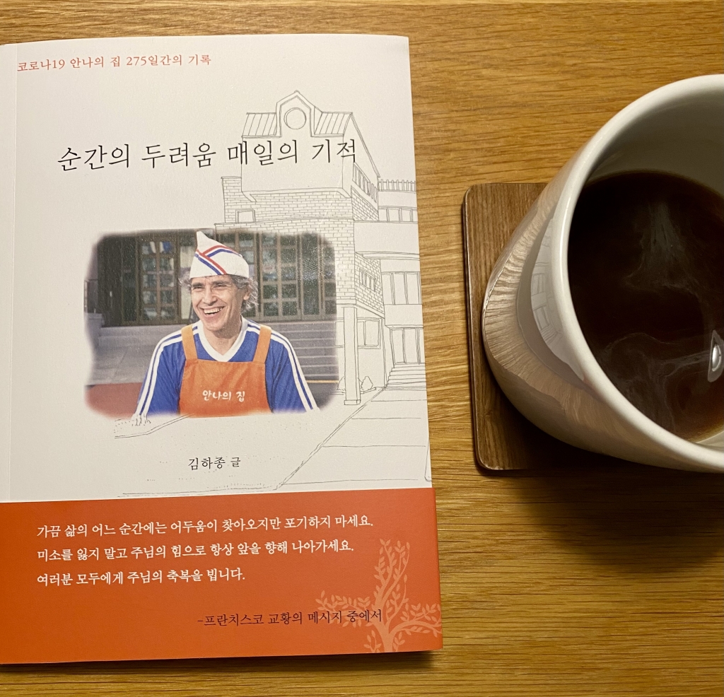 좋은 걸 보면 좋은 마음이 생긴다. 그러니 곁에 두고 읽으면 좋을 책이다./사진=기사 마감하느라 커피가 필요한 남형도 기자