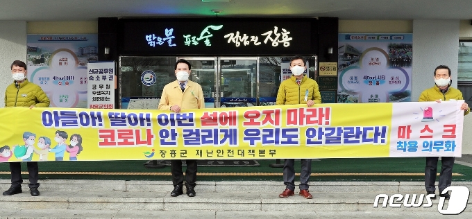 정종순 장흥군수(왼쪽 두번째)가 코로나19 확산 방지를 위해 설 연휴 귀성객 방문 자제 캠페인을 전개하고 있다.(장흥군 제공)/뉴스1