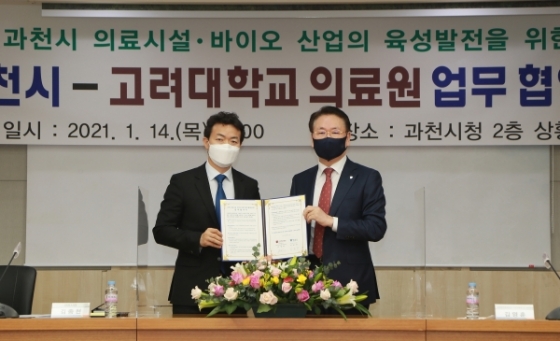 김종천 과천시장(왼쪽)과 김영훈 고려대학교의료원 의무부총장 겸 의료원장이 지난 14일 ‘과천시 의료시설, 바이오산업의 육성발전을 위한 업무 협약식’을 체결하고 있다./사진제공=과천시