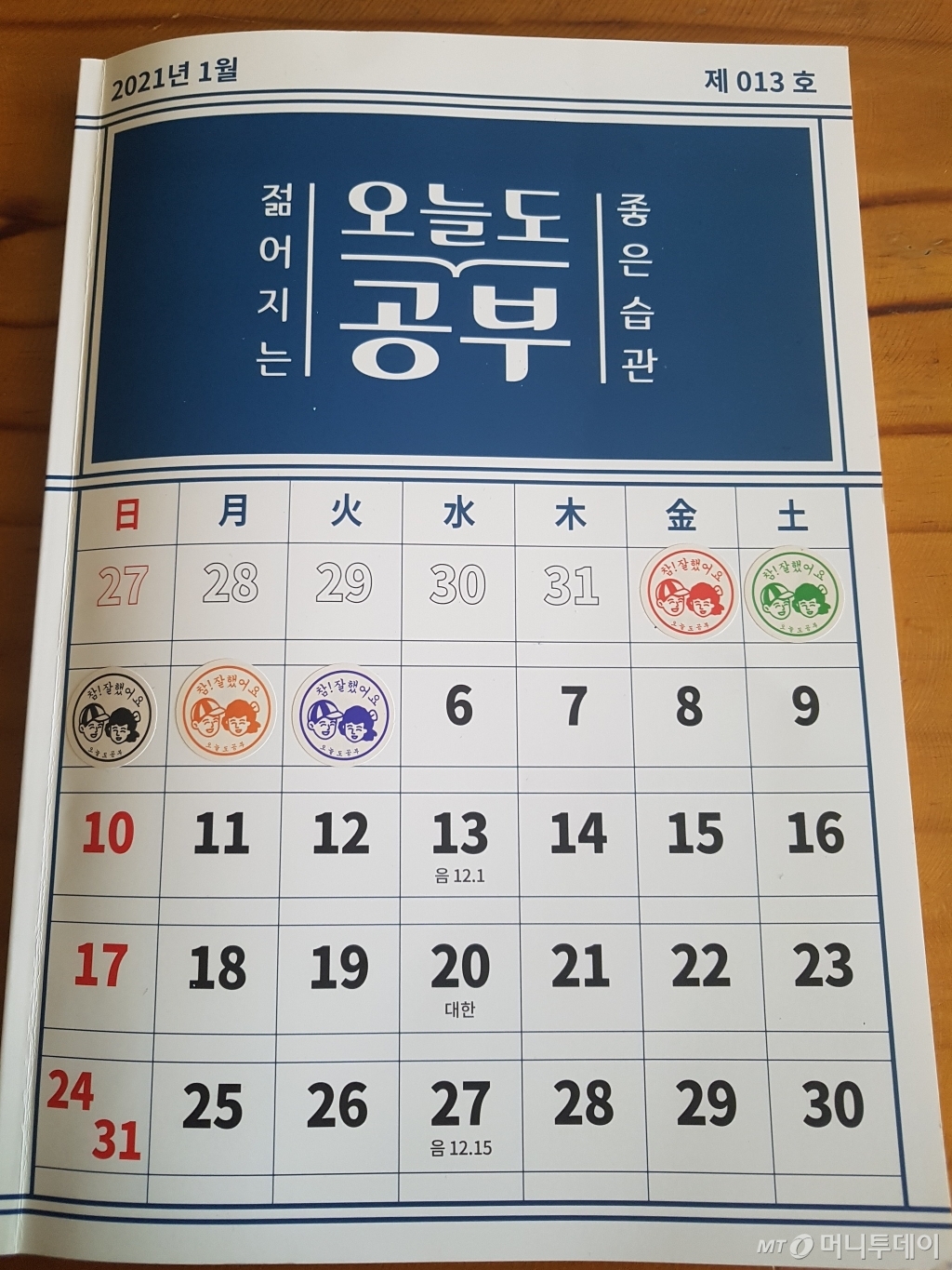 사회적 기업 꿈틀이 개발한 일일 학습지 '오늘도 공부' 표지/사진제공=꿈틀