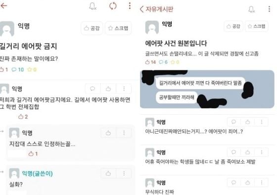 지난 2019년 대학교 커뮤니티에 올라온 충주소재 대학의 부적절한 군기 피해글./ 사진 = 에브리타임