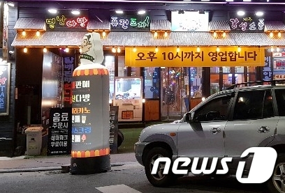 비수도권 식당 영업시간이 연장된 첫날인 8일 저녁 제주시청 인근 거리의 가게들이 '10시까지 영업' 홍보 현수막을 걸고 손님을 맞이하고 있다.2021.2.8/뉴스1© News1 오현지 기자