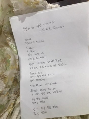 심현옥 할머니께서 정인이 수목장에 두고간 설빔 때때옷과 손편지./사진=독자 제공