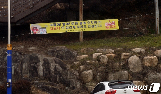 설 연휴 첫날인 11일 전남 장흥군 회진면에 있는 이순신 장군 회령포에 '아들아 딸아 이번 설에 오지 말라! 코로나 안 걸리게 우리도 안갈란다'라고 적힌 현수막이 걸려있다.2021.2.11/뉴스1 © News1 박준배 기자