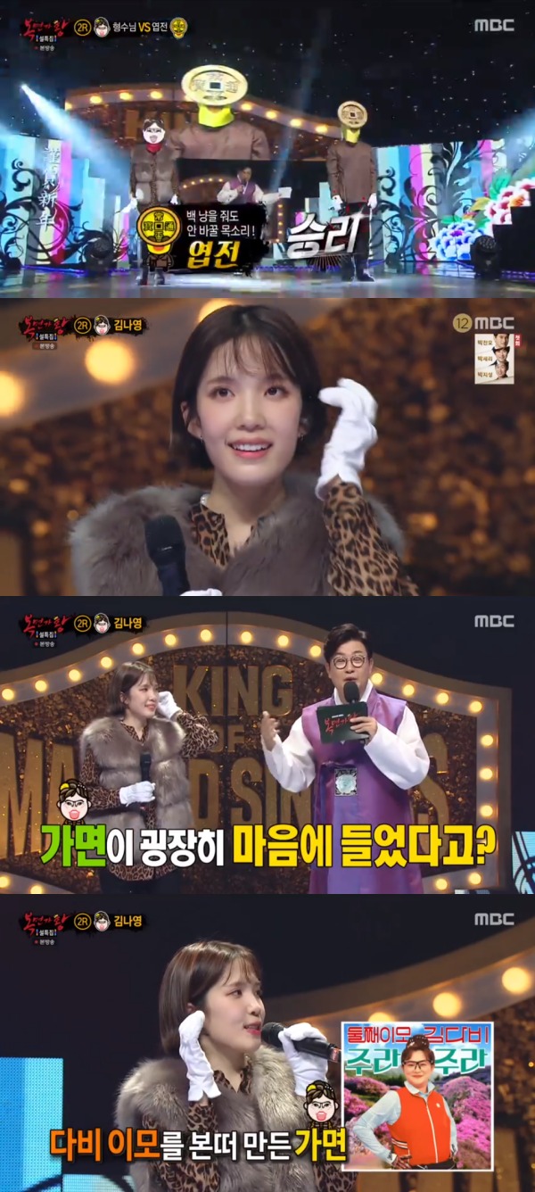 MBC '복면가왕' 방송 화면 캡처 © 뉴스1
