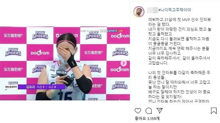지난 5일 흥국생명과의 경기에서 수훈선수로 선정된 GS칼텍스 김유리 선수가 인스타그램을 통해 소감을 밝혔다./사진=김유리 선수 인스타그램