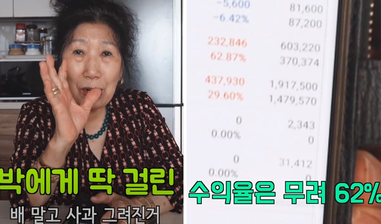 /사진=유튜브 '박막례 할머니' 영상 캡처
