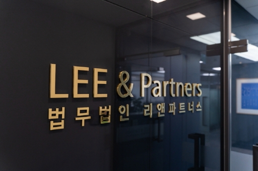 사진제공=리앤파트너스