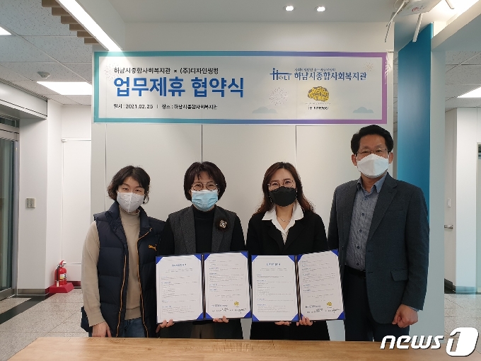 대전 지역 예비사회적기업 ㈜디자인씽킹과 하남시종합사회복지관 간 업무 협약식 후 관계자들이 기념 촬영하고 있다. © 뉴스1