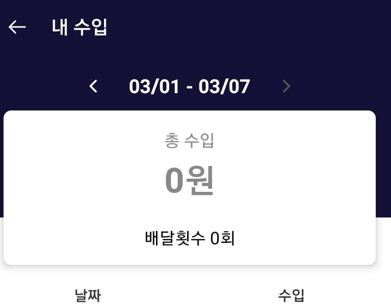 쿠팡이츠 콜 거부 인증 / 사진=온라인 커뮤니티 캡처