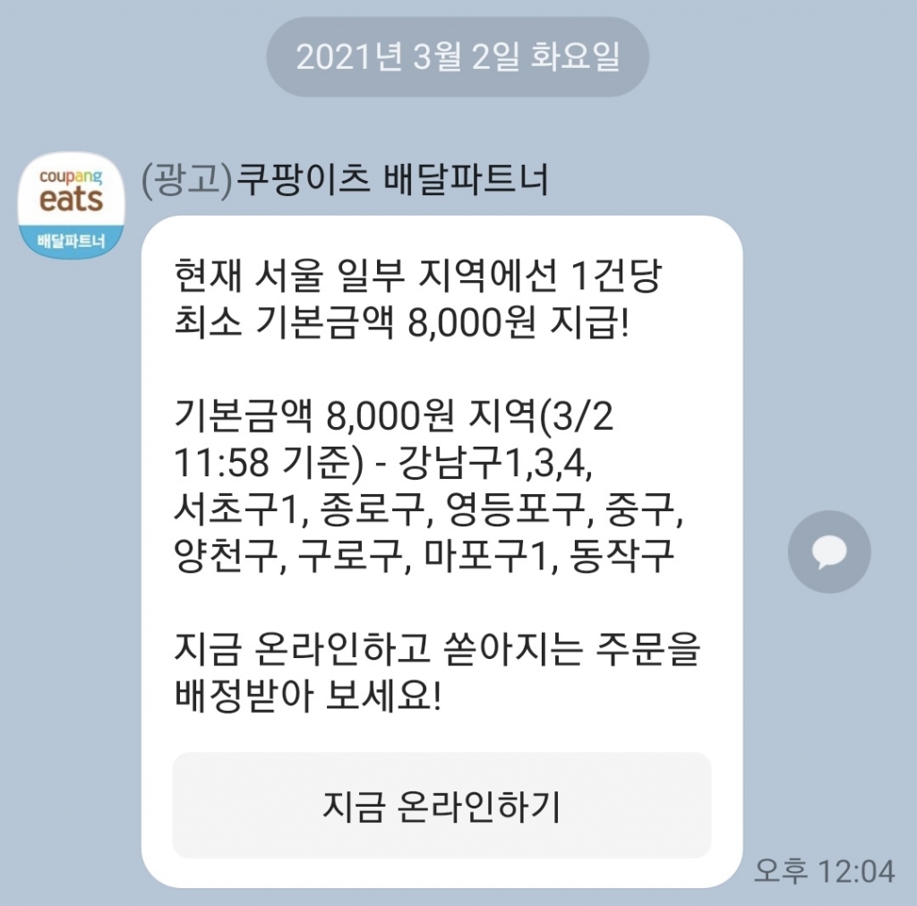 쿠팡이츠 점심 피크타임 프로모션 / 사진=온라인 커뮤니티 캡처