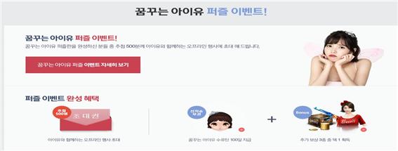 넥슨의 연예인 퍼즐 이벤트 광고/사진=공정거래위원회