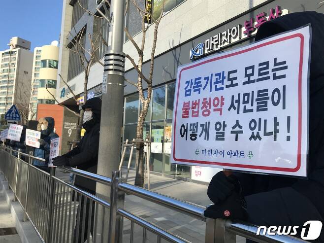지난 1월7일 오후 부산 해운대구 마린시티 자이아파트 입주민들이 최초청약인 부정당첨으로 인한 선의의 피해를 호소하는 집회를 열었다. /사진제공=뉴스1