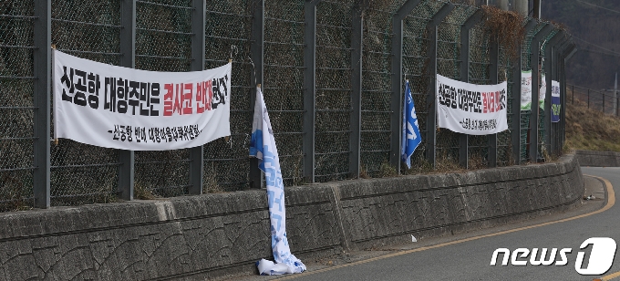 4일 오전 부산 강서구 대항동 대항전망대에 신공항 건설 반대 문구가 적힌 현수막이 걸려 있다. 반대 문구 사이에는 가덕도신공항 특별법 통과를 환영하는 현수막이 찢어져 있다.021.3.4 /뉴스1 © News1 여주연 기자