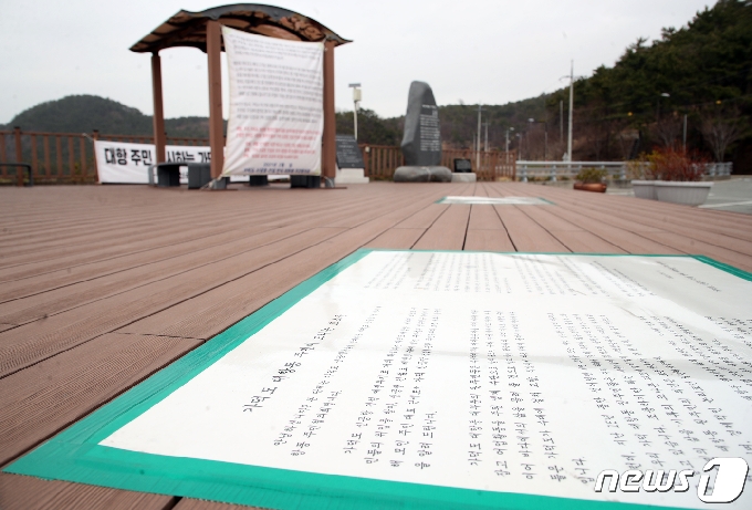 4일 오전 부산 강서구 대항동 대항전망대에 신공항 건설을 반대하는 가덕도 주민들의 호소문이 붙어 있다. 2021.3.4 /뉴스1 © News1 여주연 기자