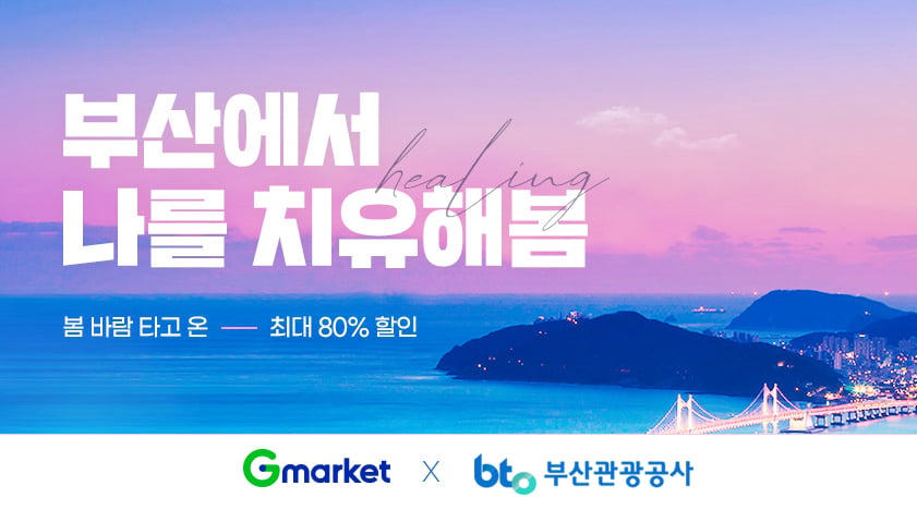/사진= G마켓 제공