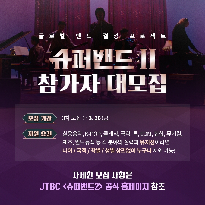 JTBC '슈퍼밴드2' © 뉴스1