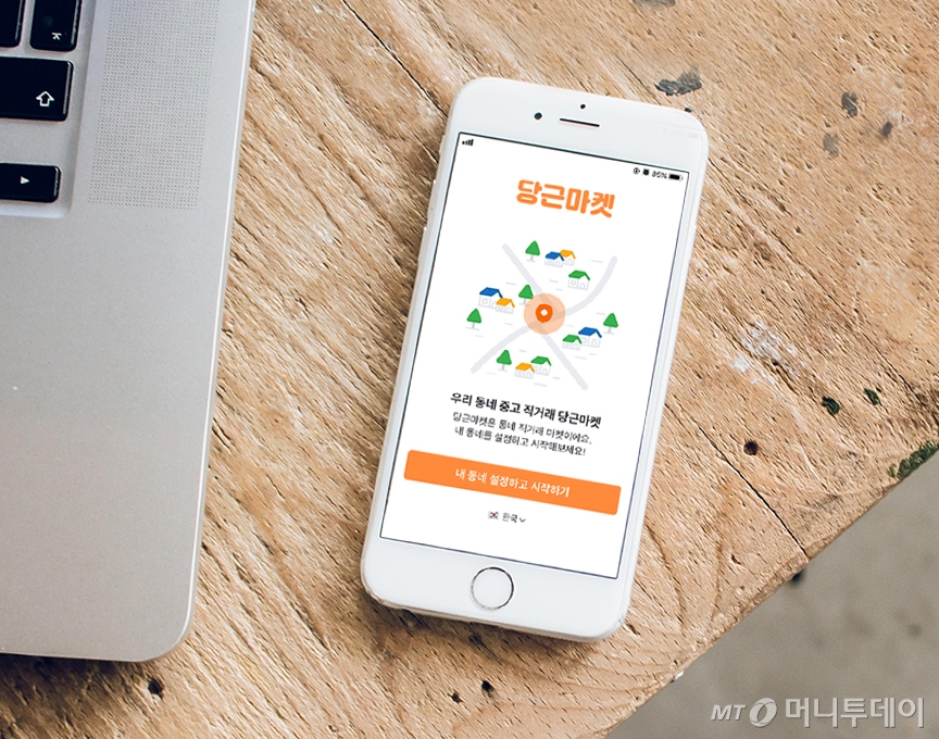 당근마켓 / 사진제공=당근마켓