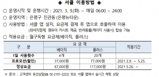 /사진제공=은평구