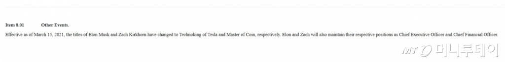 테슬라가 15일(현지시간) 증권거래소에 8K를 제출하고 일론 머스크의 공식 직함을 '테크노킹'으로 변경한다고 밝혔다. /사진=테슬라 FORM 8-K 