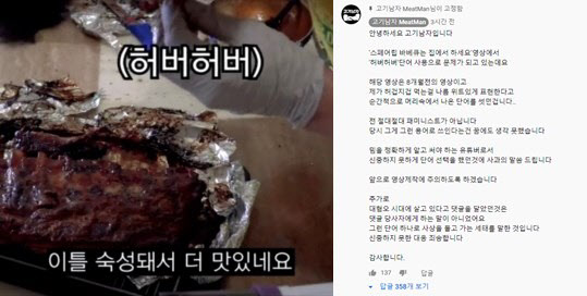 /사진=유튜버 '고기남자' 유튜브 채널 영상, 사과문 캡처