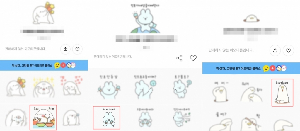 판매가 중단된 카카오톡 이모티콘. /사진=카카오톡 이모티콘 캡처
