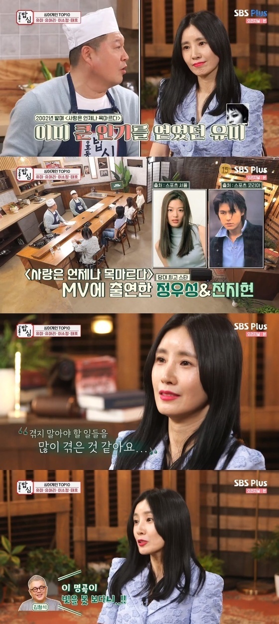 유미/SBS플러스 캡처© 뉴스1