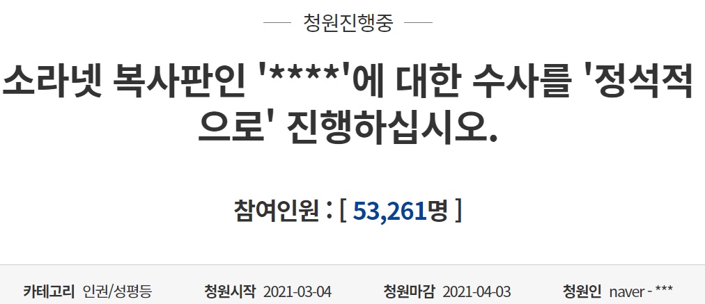 /사진=청와대 국민청원 게시판