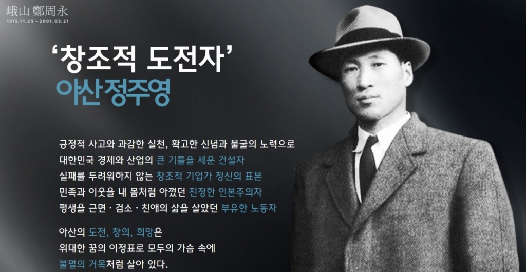 아산 정주영 박물관 초기화면/사진제공=아산정주영닷컴