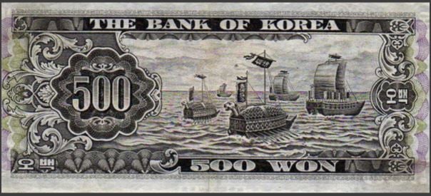조선소 건립을 위한 차관 도입 당시, 상환 능력과 잠재력에 의문을 표하던 영국 애플도어사의 롱바톰 회장 앞에 아산이 꺼내 놓은 500원짜리 지폐. 아산은 지폐에 그려진 거북선을 가리키며 “한국은 이미 16세기에 철갑선을 만들었다. 19세기에 들어와서야 철선을 만들기 시작한 영국과는 비교가 되지 않는다. /사진제공=아산정주영닷컴