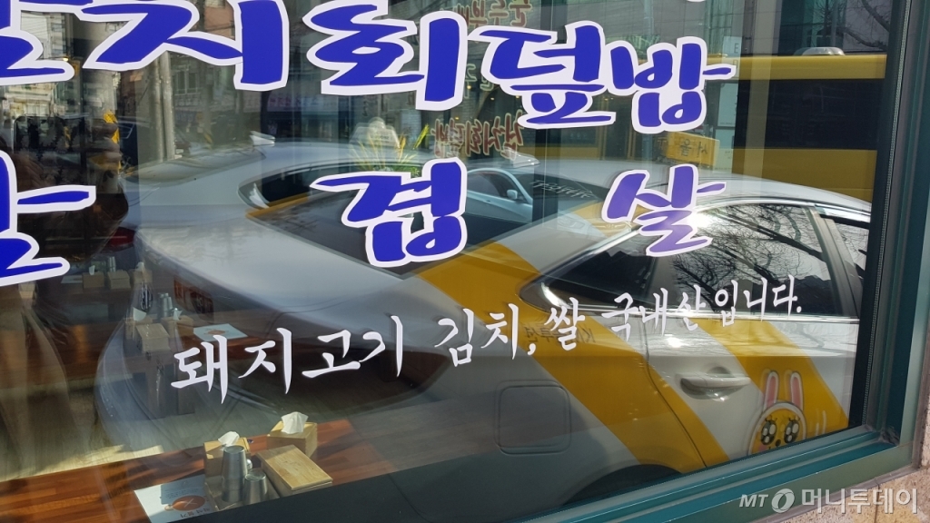 김치와 쌀 원산지를 국내산으로 표기한 식당/사진= 박미주 기자