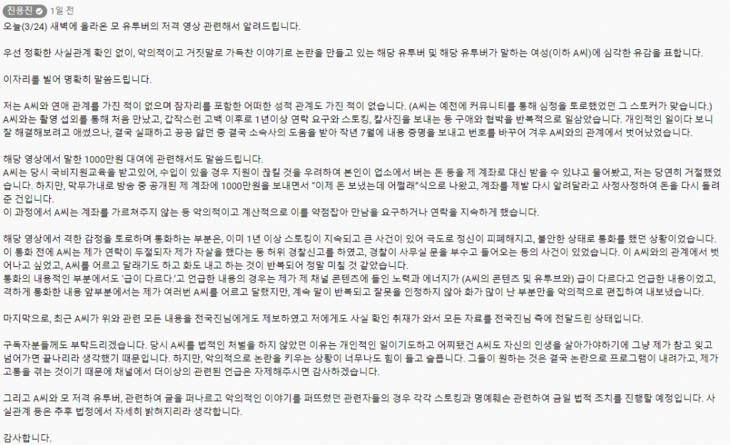 유튜버 진용진이 자신의 유튜브 채널에 입장을 밝히고 있다. /사진= 유튜브 채널 '진용진' 캡처 