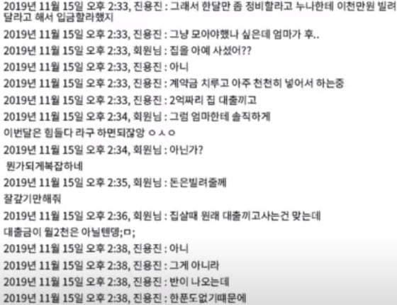 이여름이 공개한 진용진과의 대화 내용 / 사진=유튜브 채널 '이여름' 캡처
